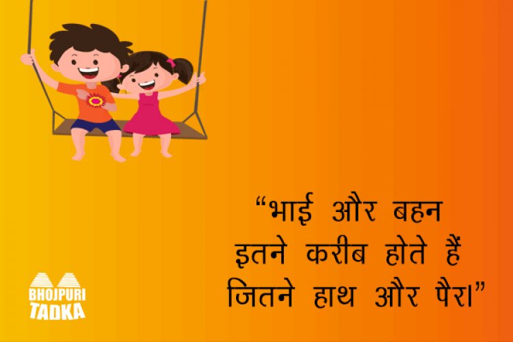 Raksha Bandhan Wishes in Hindi